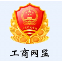 我公司官網“工商網監”電子標識成功亮標