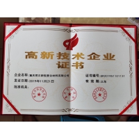 我公司獲批國家“高新技術企業”