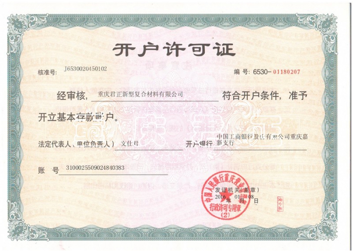 開戶許可證